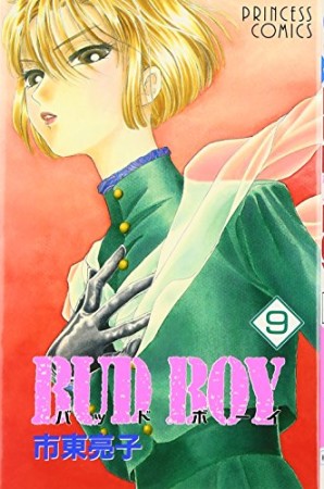 BUD BOY9巻の表紙