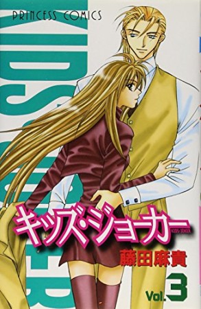 キッズ ジョーカー 藤田麻貴 のあらすじ 感想 評価 Comicspace コミックスペース