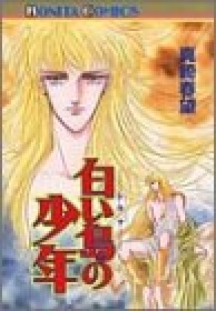 白い島の少年1巻の表紙