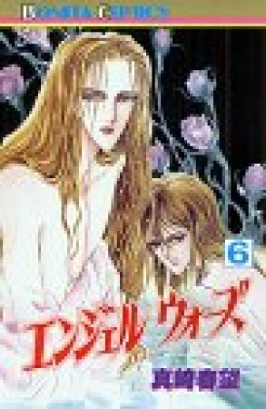 エンジェルウォーズ6巻の表紙