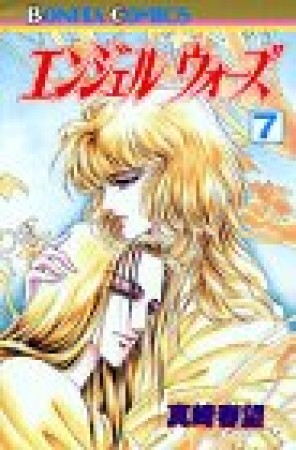 エンジェルウォーズ7巻の表紙