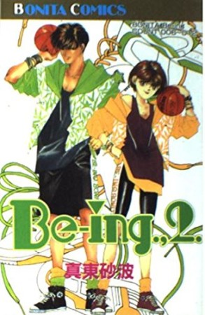 Be-ing2巻の表紙