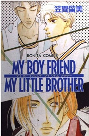 My boy friend my little brother1巻の表紙