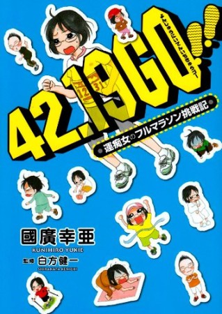 42.19 GO!!1巻の表紙