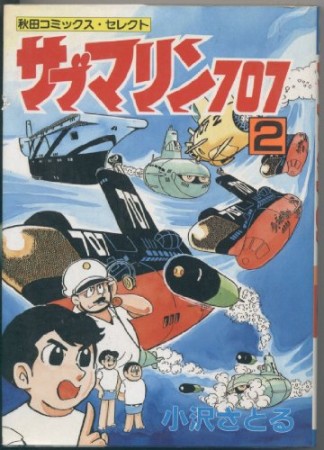 サブマリン7072巻の表紙