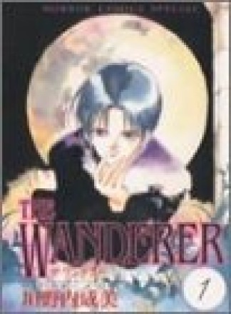 THE WANDERER1巻の表紙