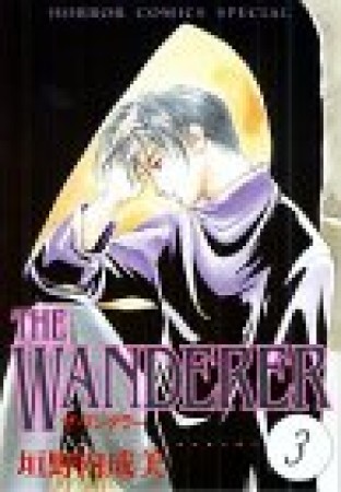 THE WANDERER3巻の表紙