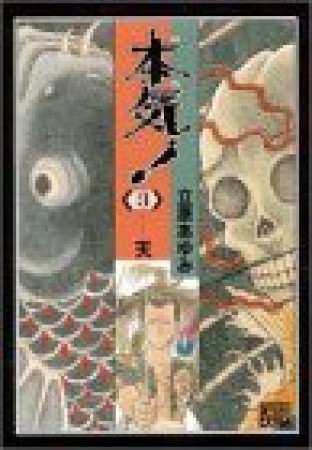 本気!3巻の表紙