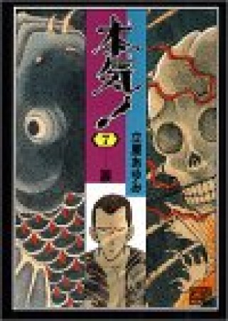 本気!7巻の表紙