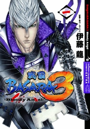 戦国BASARA3 -Bloody Angel-1巻の表紙