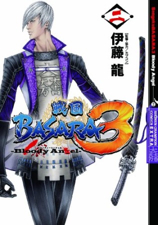 戦国BASARA3 -Bloody Angel-2巻の表紙