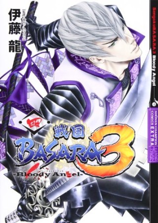 戦国BASARA3 -Bloody Angel-4巻の表紙