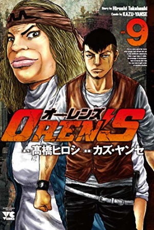 OREN’S9巻の表紙