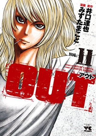 アウト OUT11巻の表紙