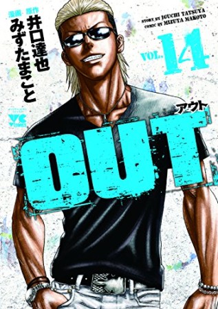 アウト OUT14巻の表紙