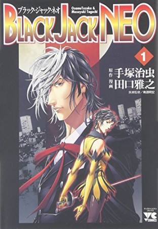 BLACK JACK NEO1巻の表紙