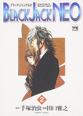 BLACK JACK NEO2巻の表紙