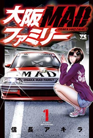 大阪MADファミリー1巻の表紙