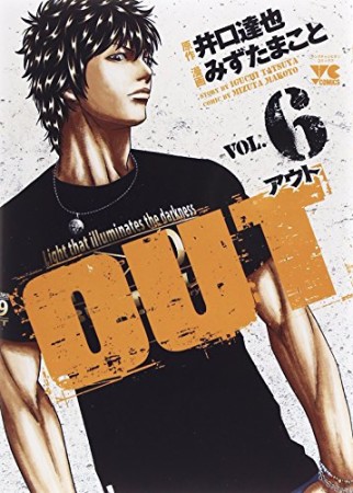 アウト OUT6巻の表紙