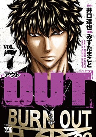 アウト OUT7巻の表紙