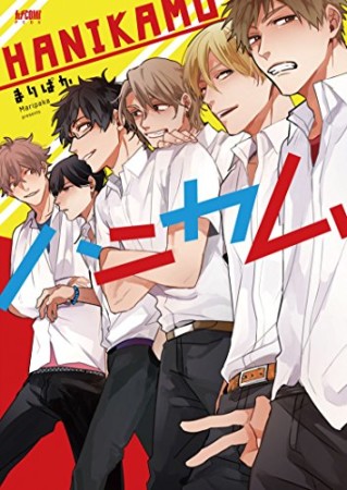 ハニカム1巻の表紙