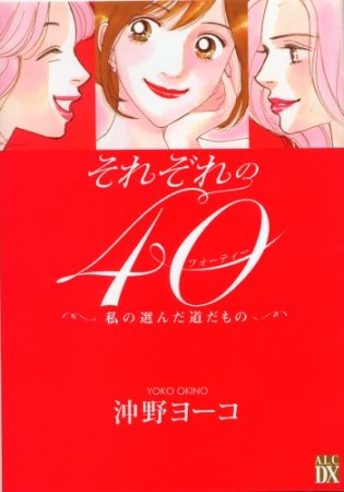 それぞれの401巻の表紙