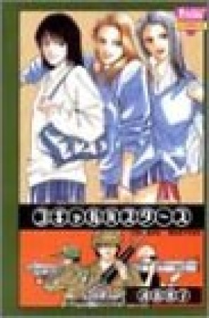 コギャルバスターズ1巻の表紙