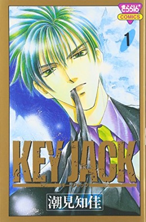 KEY JACK1巻の表紙