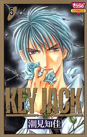 KEY JACK5巻の表紙