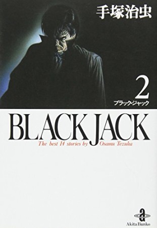 秋田文庫版 BLACK JACK ブラック・ジャック2巻の表紙