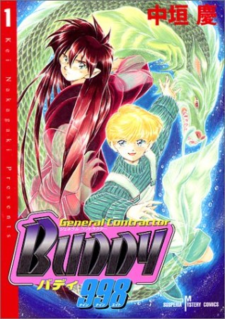 ジェネラルコントラクターbuddy9981巻の表紙