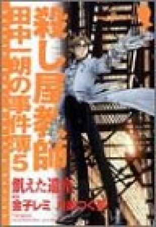飢えた遺産1巻の表紙