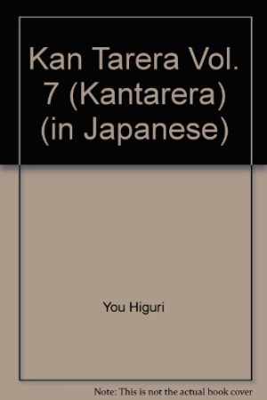 カンタレラ7巻の表紙