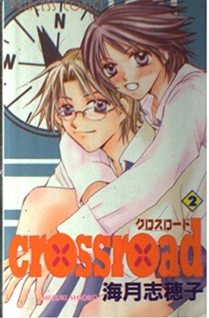 crossroad2巻の表紙