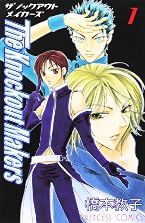 The Knockout Makers1巻の表紙