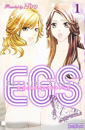 EGS1巻の表紙