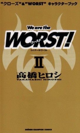 We are the worst!2巻の表紙