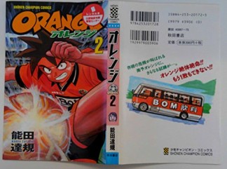 ORANGE2巻の表紙