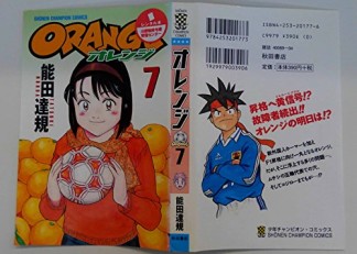 ORANGE7巻の表紙