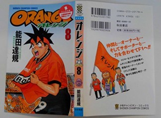 ORANGE8巻の表紙