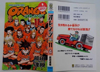 ORANGE11巻の表紙