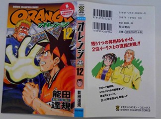 ORANGE12巻の表紙