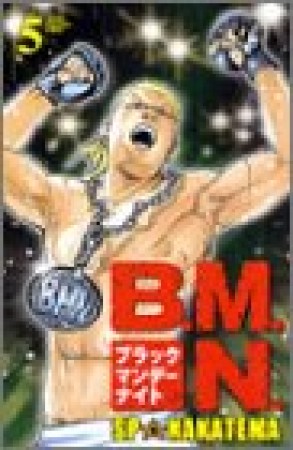 B.M.N.5巻の表紙