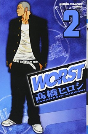 WORST2巻の表紙