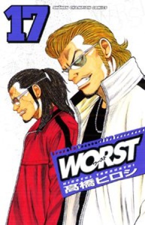 WORST17巻の表紙