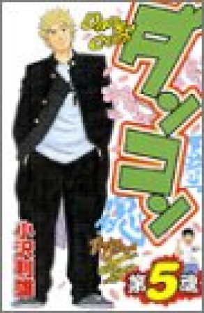 ダンコン〈団魂〉5巻の表紙
