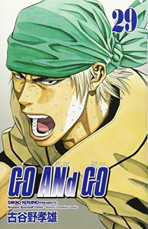 GO ANd GO29巻の表紙