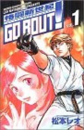 格闘新世紀GO BOUT!1巻の表紙