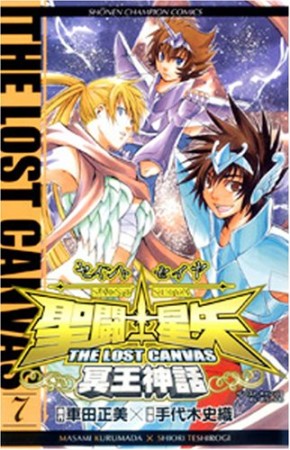 聖闘士星矢 THE LOST CANVAS 冥王神話7巻の表紙