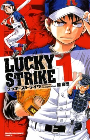 LUCKY STRIKE1巻の表紙